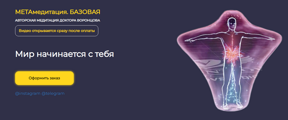 [Роман Воронцов] МетаМедитация. Базовая (2024)_0.png